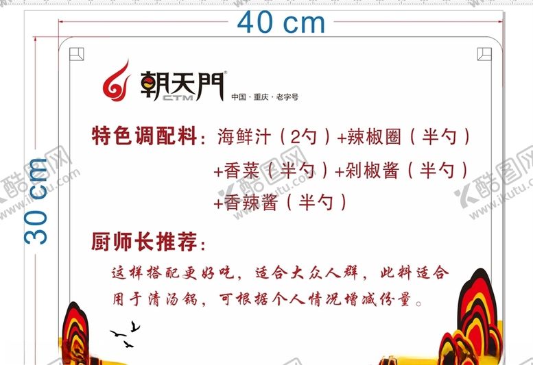 编号：47426407131527102279【酷图网】源文件下载-朝天门火锅配料推荐