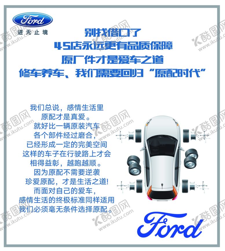 编号：55745709222326281280【酷图网】源文件下载-福特室内宣传页