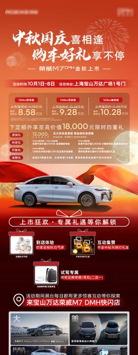 新能源汽车中秋国庆微信海报