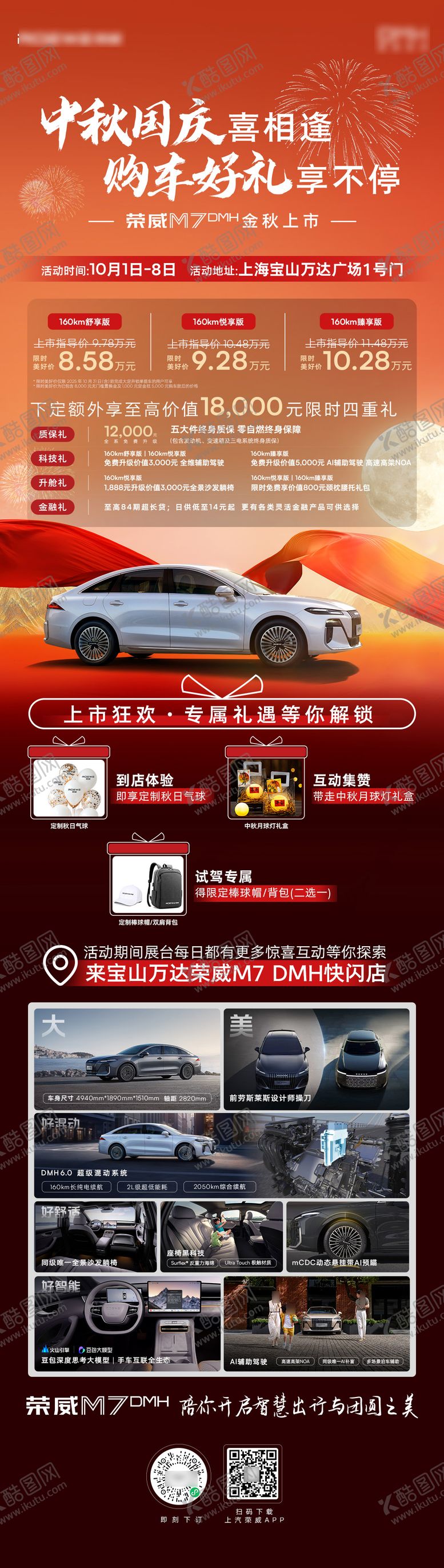 编号：97660412300929412663【酷图网】源文件下载-新能源汽车中秋国庆微信海报