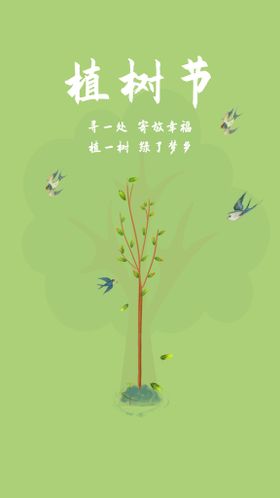 植树节海报日创意