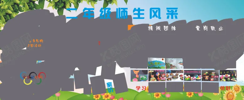 编号：93926105020647317589【酷图网】源文件下载-师生风采