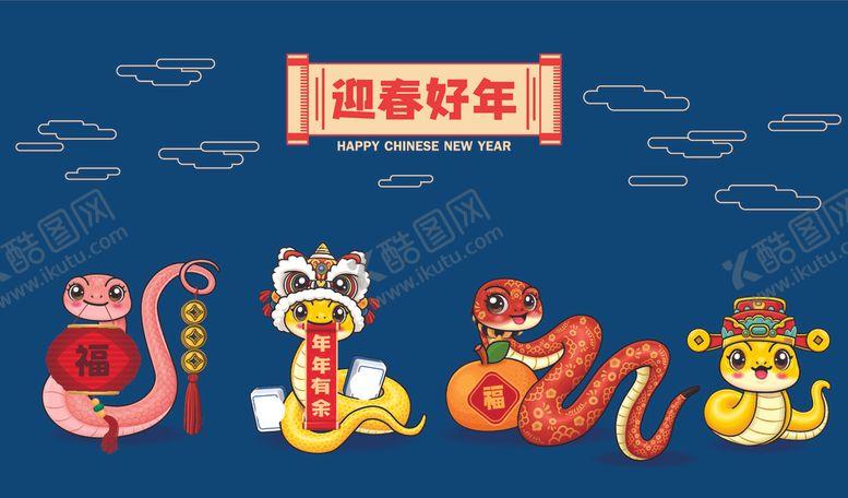 编号：19552102280557149024【酷图网】源文件下载-蛇年插画