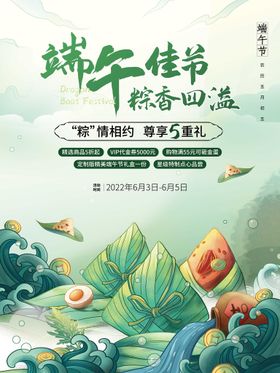 端午佳节借势营销二十四节气