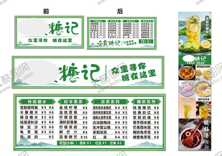 编号：17786204011308581713【酷图网】源文件下载-糖水招牌