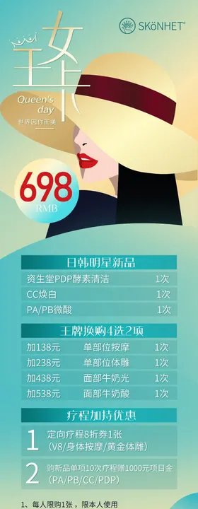 三八妇女节活动海报