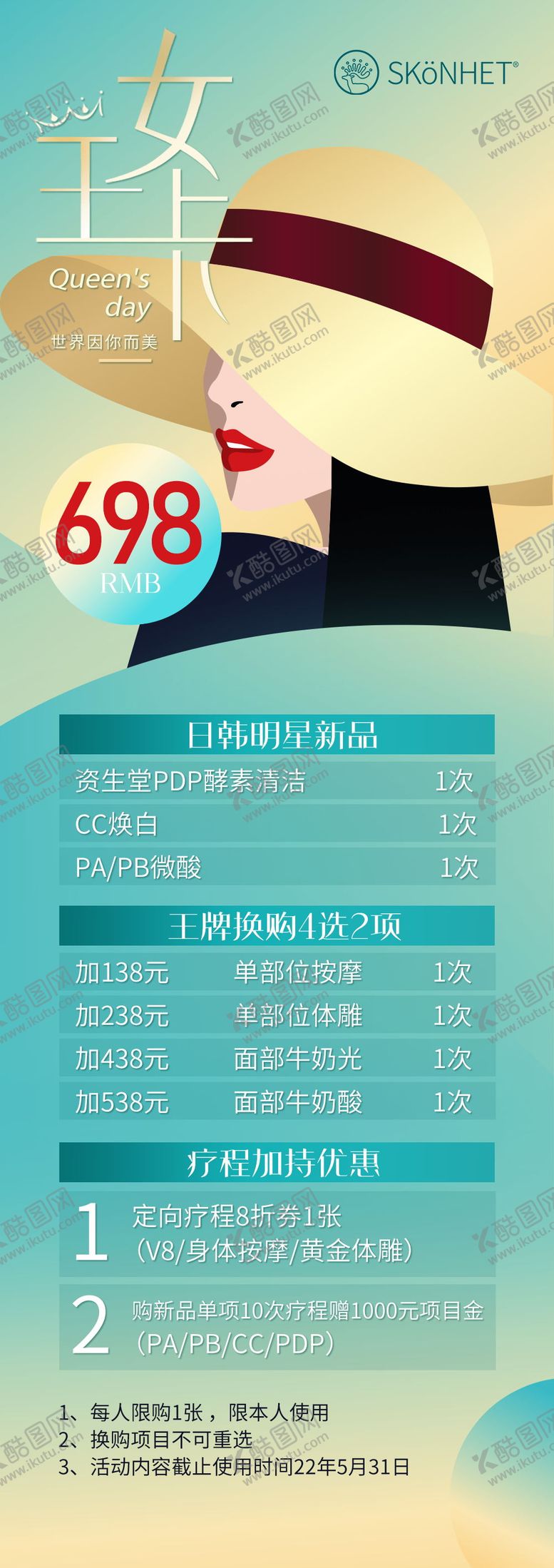 编号：95266703021743202285【酷图网】源文件下载-三八妇女节活动海报