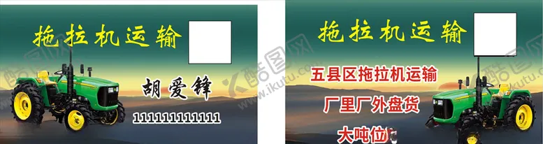 编号：24982307020358307446【酷图网】源文件下载-拖拉机名片