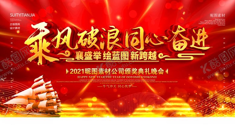 编号：65951710281033318372【酷图网】源文件下载-红色年会背景