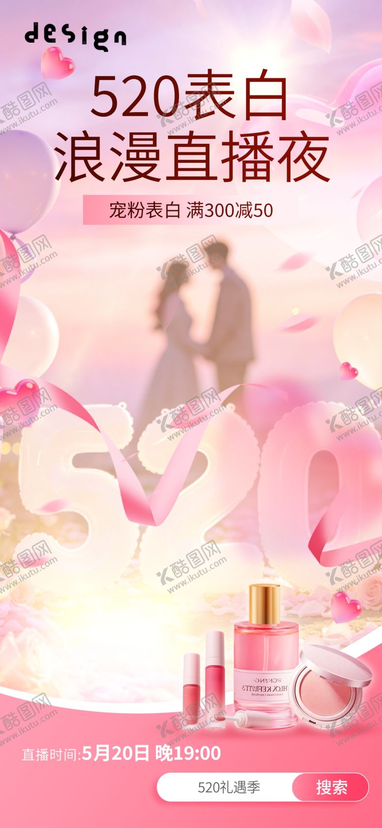 编号：51142905240431294053【酷图网】源文件下载-520海报