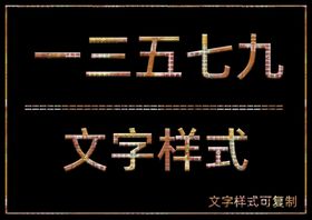 文字样式