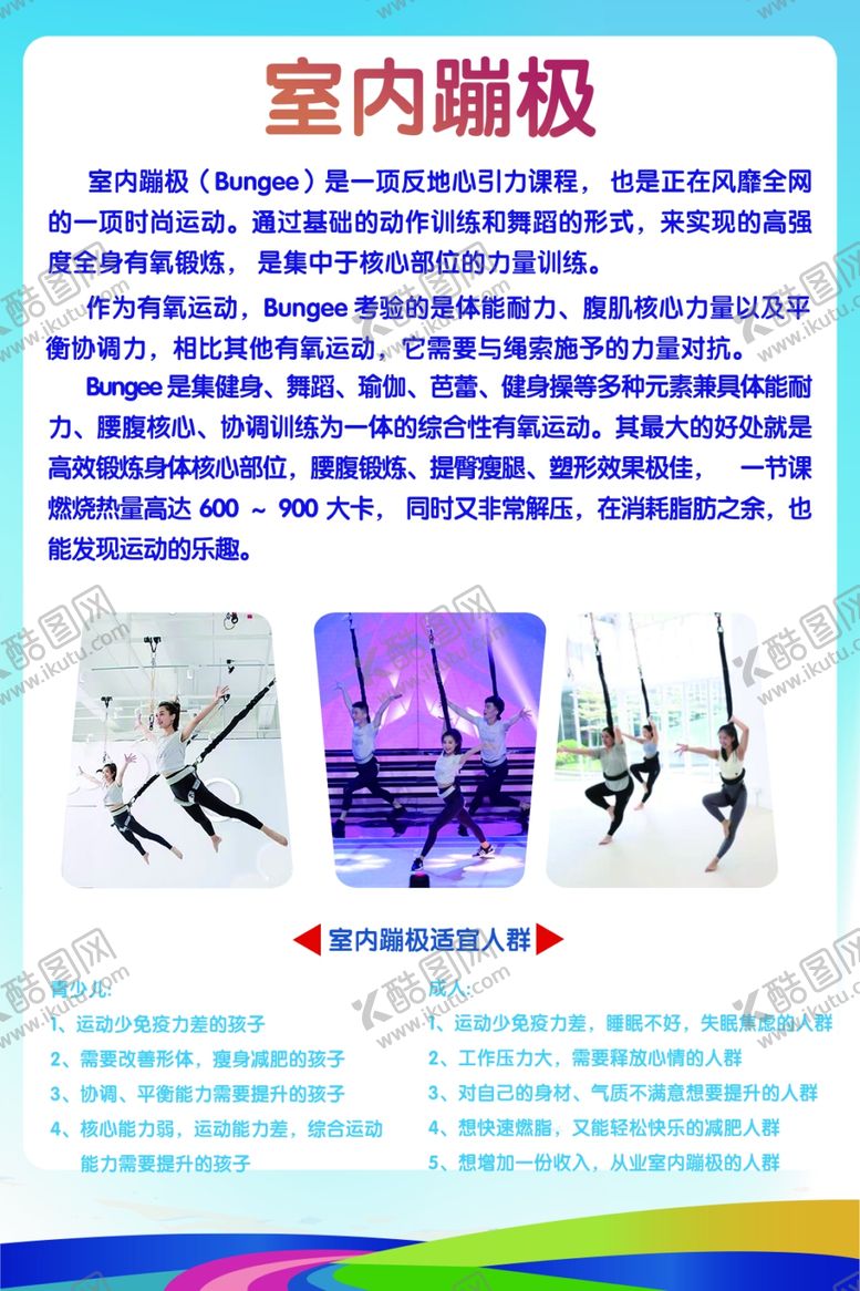 编号：18740701190859117511【酷图网】源文件下载-室内蹦极
