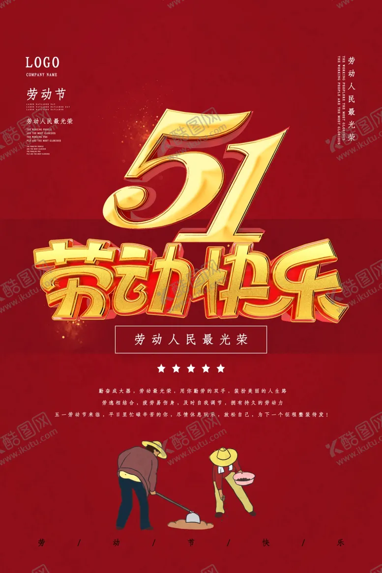 编号：77069112300626119191【酷图网】源文件下载-五一劳动节快乐海报
