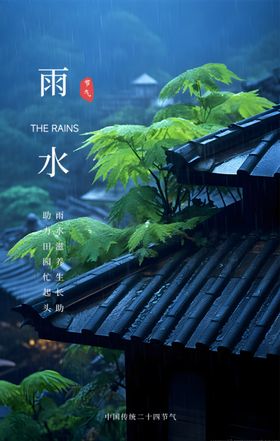 雨水手机海报