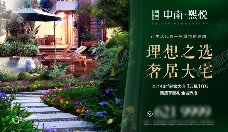 编号：75535310301637285165【酷图网】源文件下载-地产广告