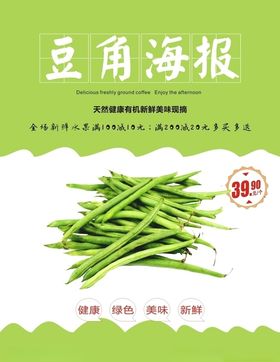 豆角海报.