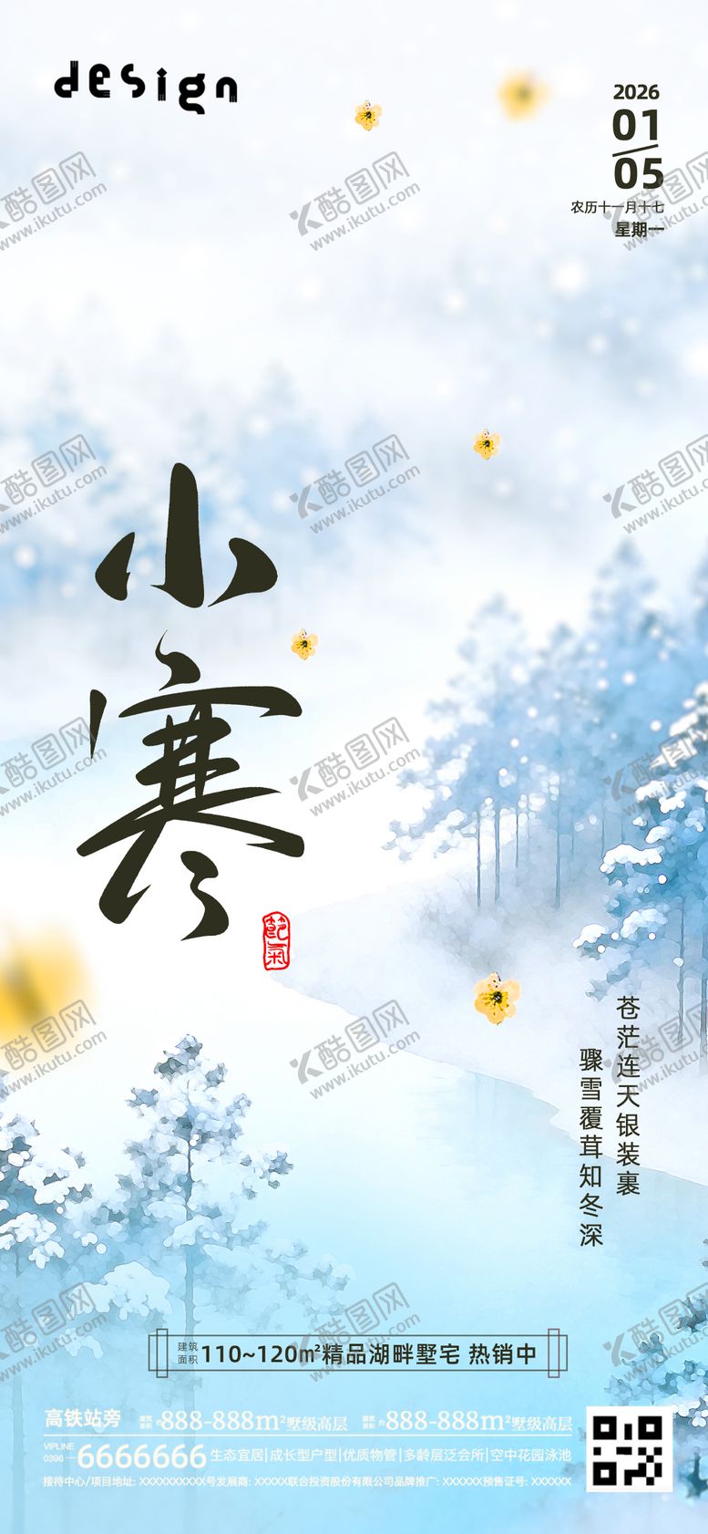 编号：64789901041103226543【酷图网】源文件下载-小寒大寒意境冬天海报朋友圈微信稿