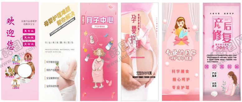 编号：74214204201856022343【酷图网】源文件下载-月子中心海报
