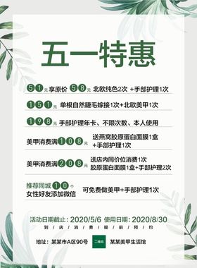 美甲海报