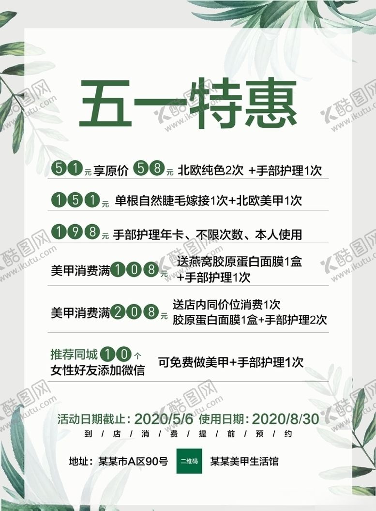 编号：39072307010046543418【酷图网】源文件下载-美甲海报