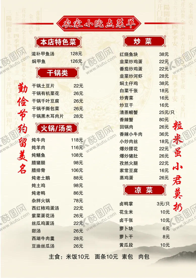 编号：53902601271053398907【酷图网】源文件下载-菜单