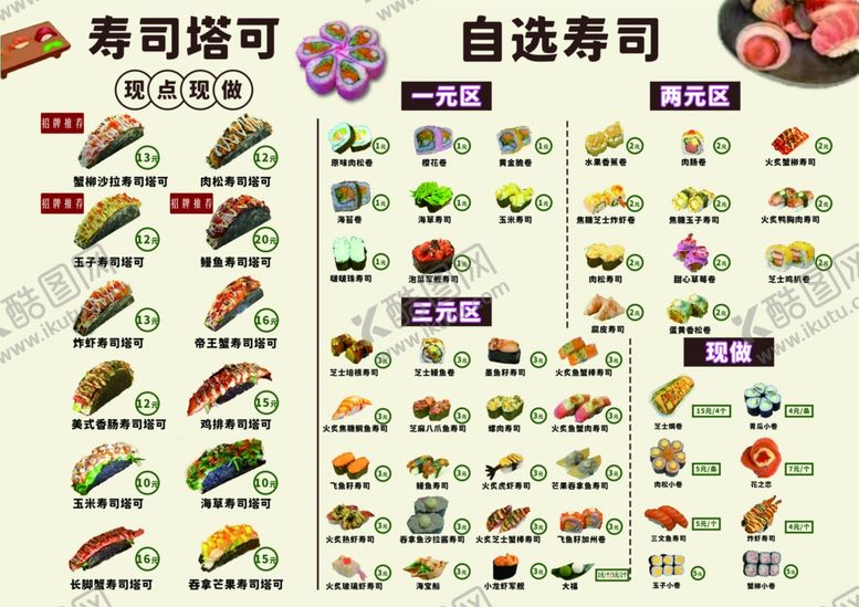 编号：72439004041655355359【酷图网】源文件下载-多样寿司
