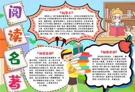 快乐阅读小报