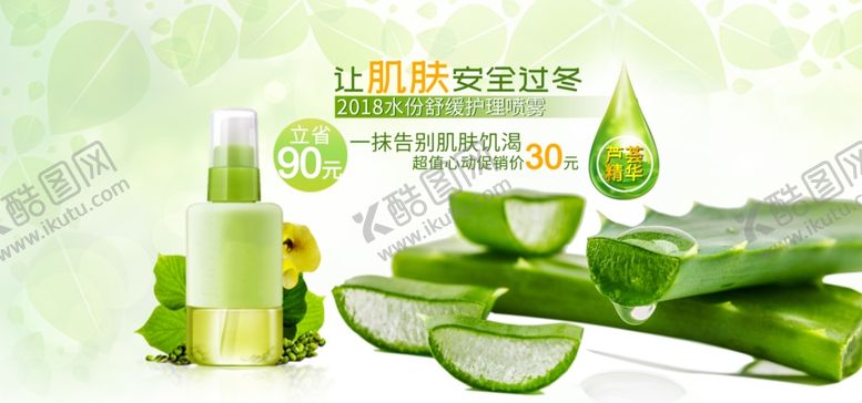 编号：28837607050903087756【酷图网】源文件下载-护肤品海报