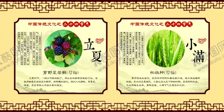 编号：25849306281651455485【酷图网】源文件下载-二十四节气
