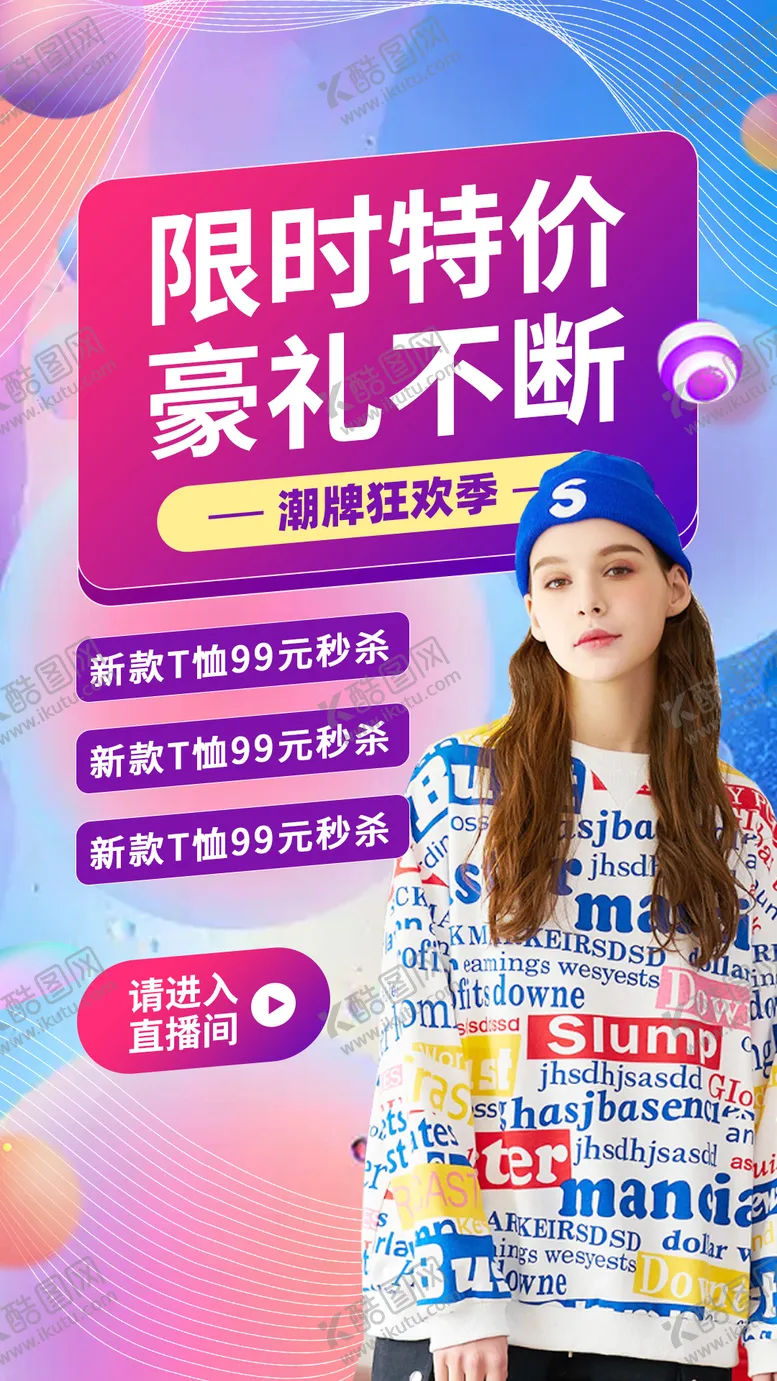 编号：60691406150035322338【酷图网】源文件下载-服装类移动端海报