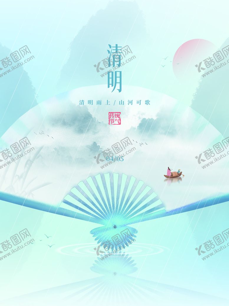编号：94318610070403451462【酷图网】源文件下载-清明节