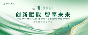 科技会议年会环保发布会主kv