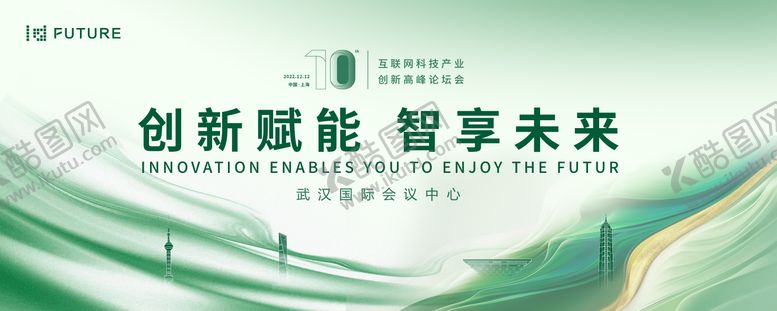 编号：71343508041729413857【酷图网】源文件下载-科技会议年会环保发布会主kv