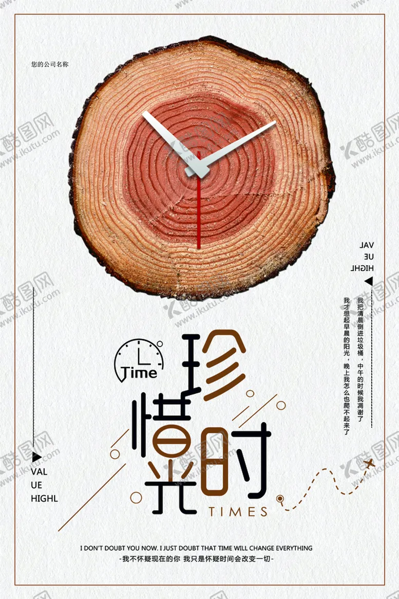 编号：29768910161726298303【酷图网】源文件下载-珍惜时光