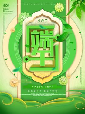 端午促销海报