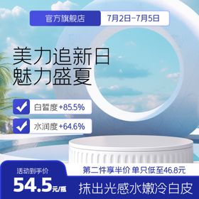 夏天主图750淘宝拼多多