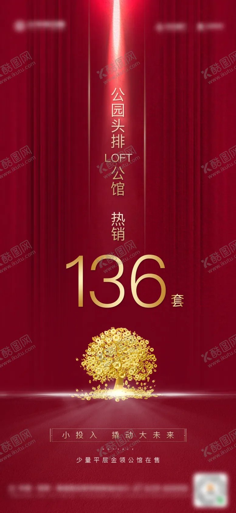 编号：45944605120331447346【酷图网】源文件下载-地产商铺海报