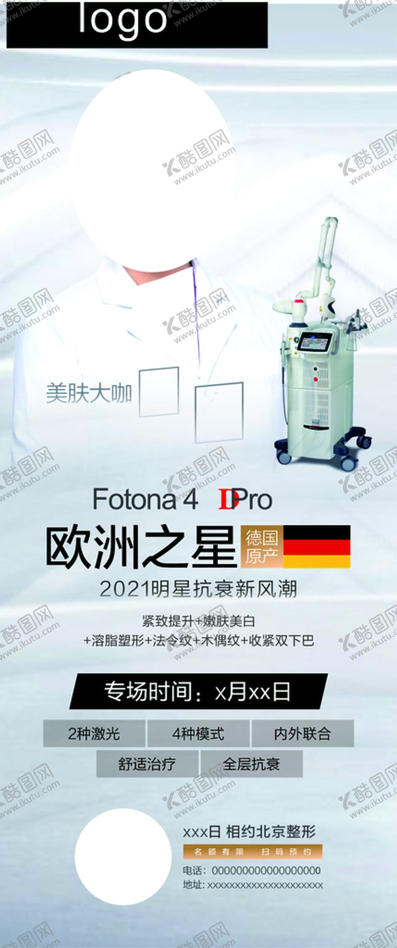编号：94268802130433212660【酷图网】源文件下载-产品海报  展架  医美