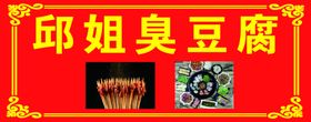 臭豆腐