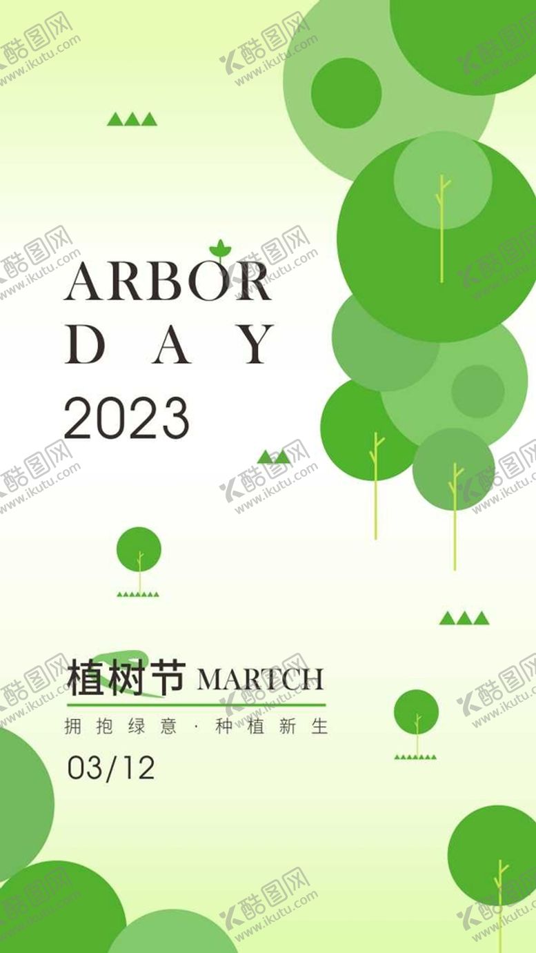 编号：72897511210437147664【酷图网】源文件下载-植树节海报