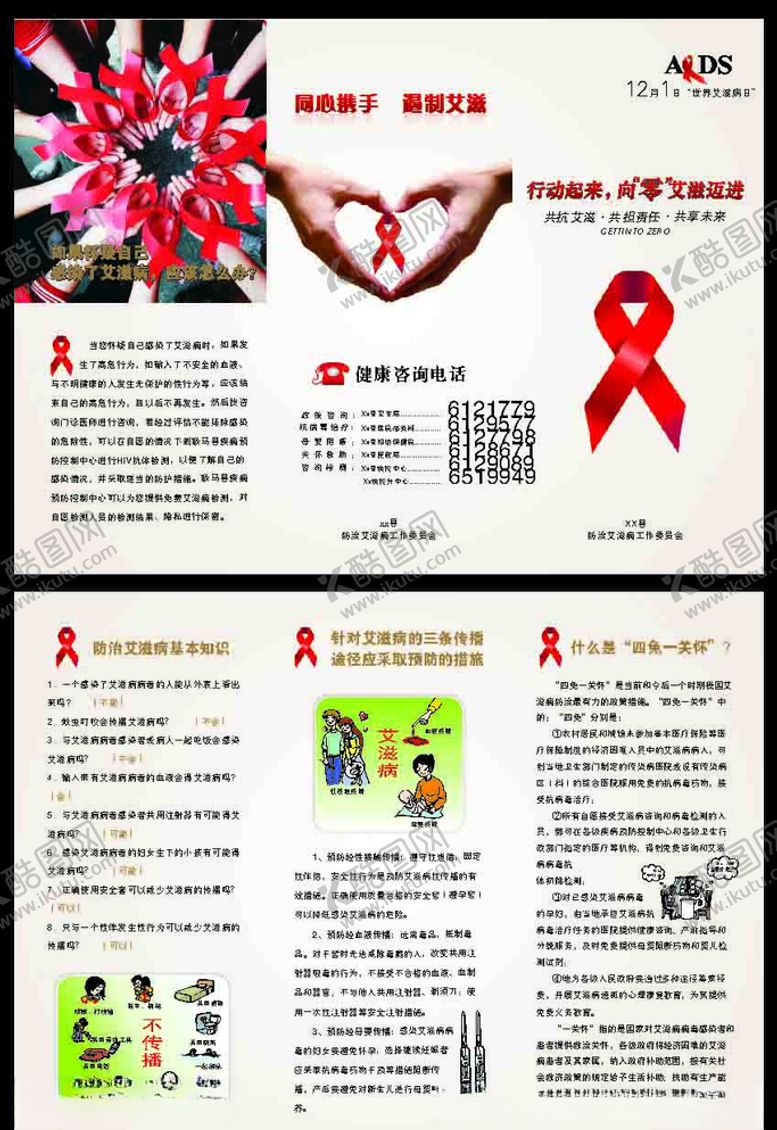 编号：34621109172139002971【酷图网】源文件下载-预防艾滋病