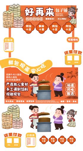 包子铺美食店促销海报
