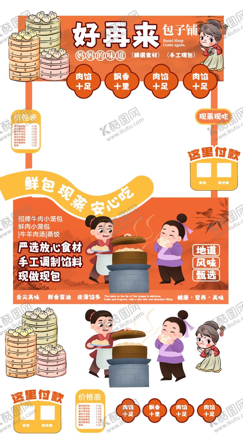 编号：70246811021500561096【酷图网】源文件下载-包子铺美食店促销海报