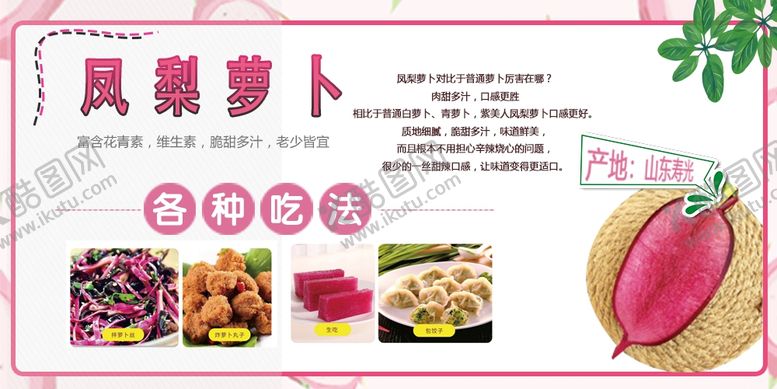 编号：43749206290544248912【酷图网】源文件下载-凤梨萝卜