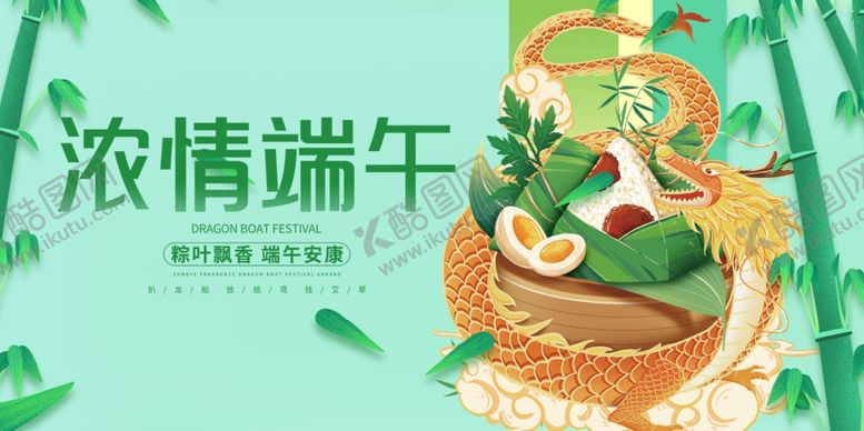 编号：18470206262128321667【酷图网】源文件下载-浓情端午插画