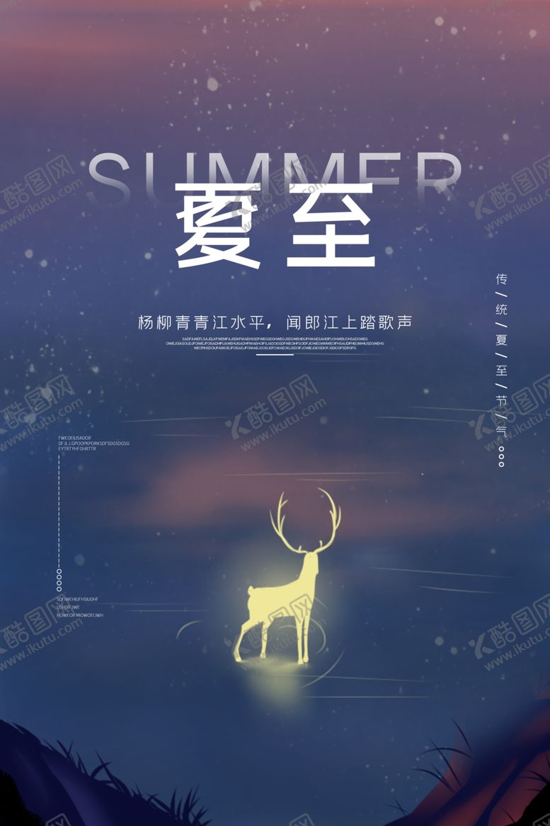 编号：56813410082105385288【酷图网】源文件下载-夏至