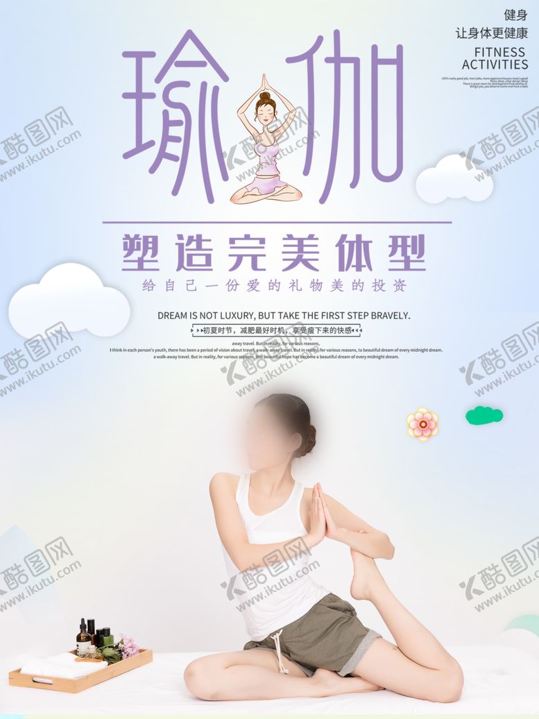 编号：55541510090813302871【酷图网】源文件下载-瑜伽海报