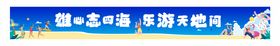 出游活动横幅