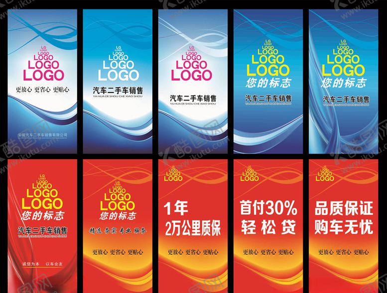 编号：62211209181634334221【酷图网】源文件下载-汽车销售吊旗