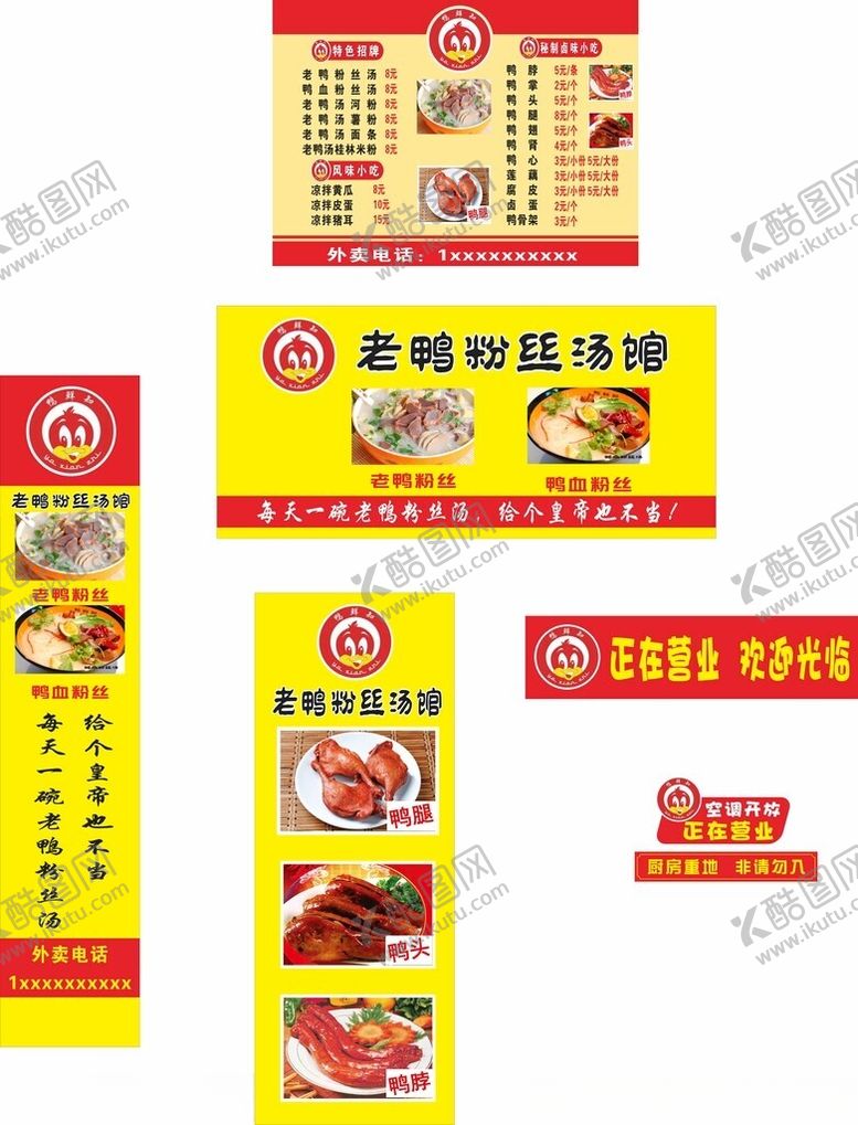 编号：98240809141733255437【酷图网】源文件下载-卤味店招牌设计素材